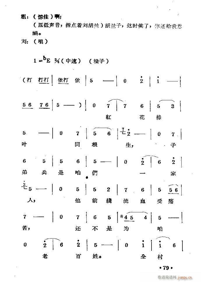 刘胡兰??剧本与41-80(豫剧曲谱)39