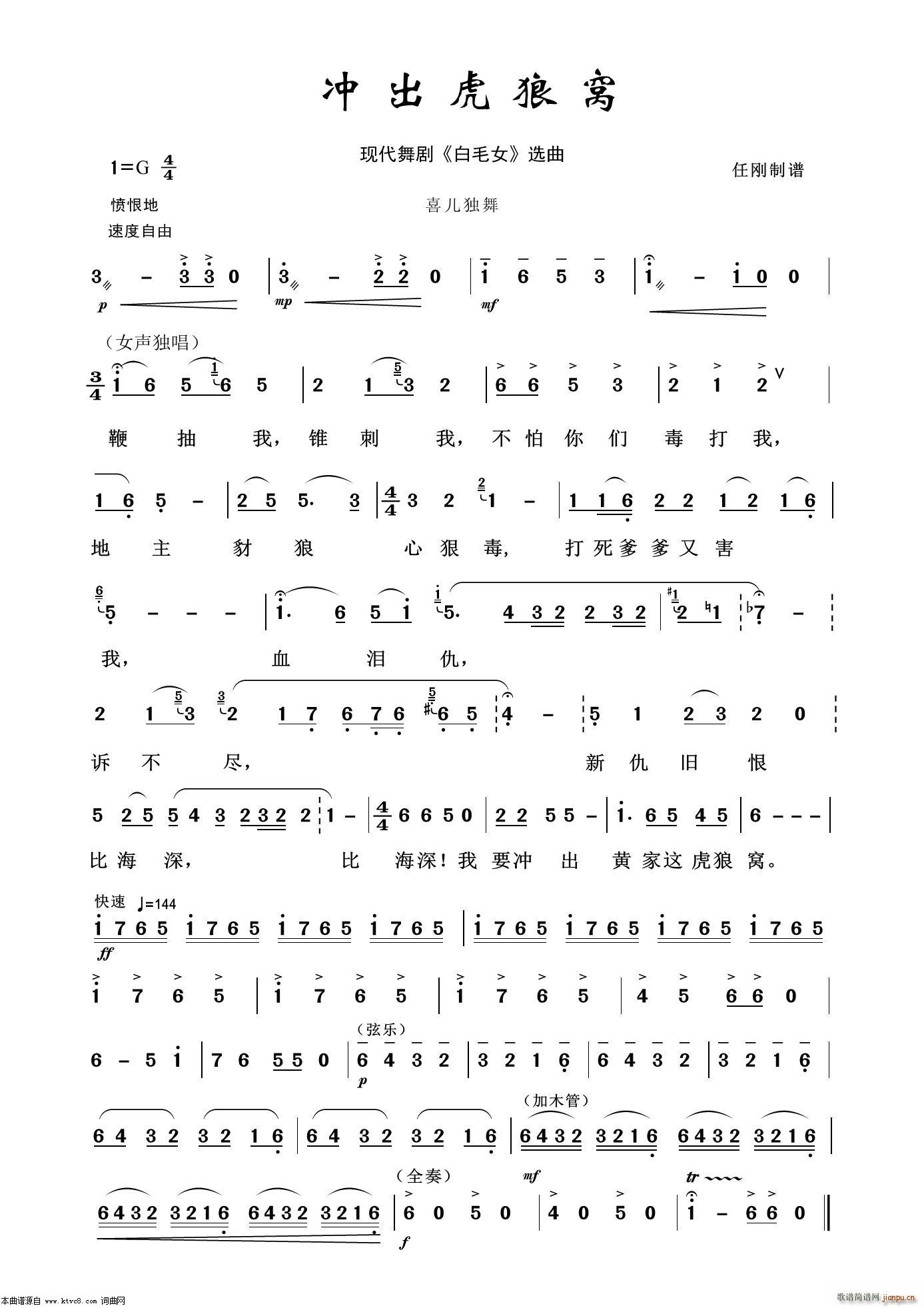 冲出虎狼窝 歌剧选曲100首(十字及以上)1