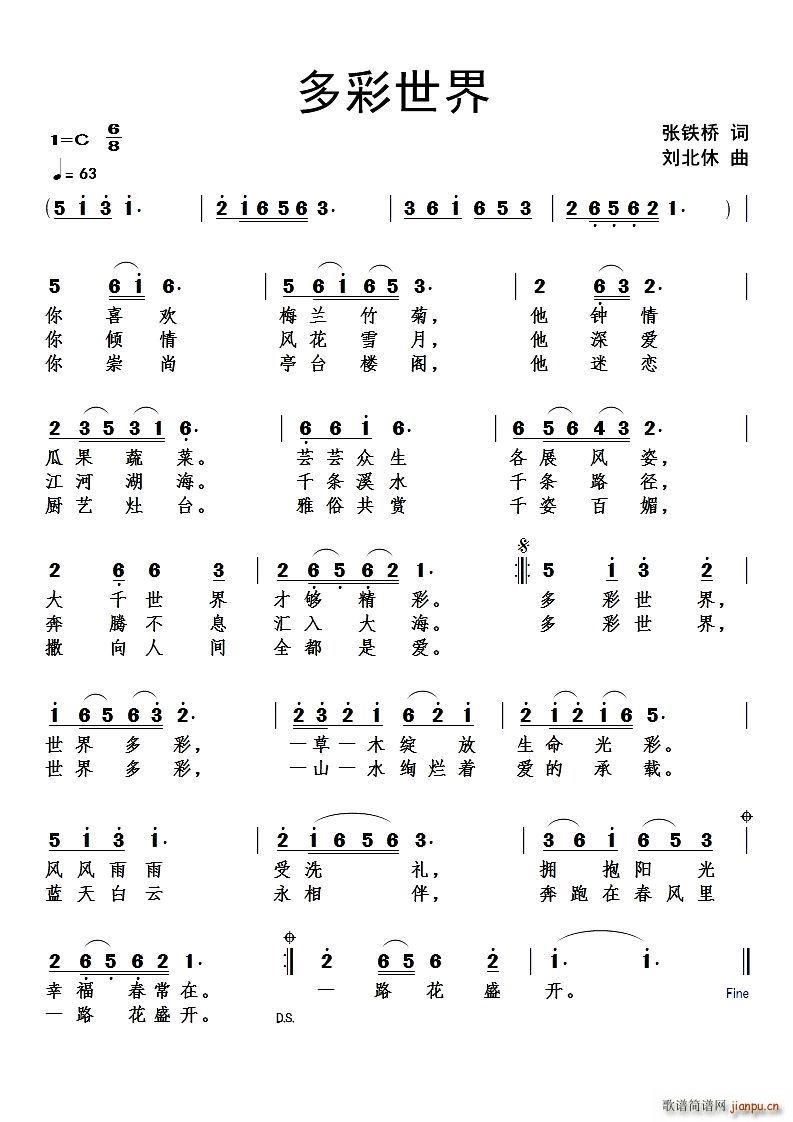 多彩世界(四字歌谱)1