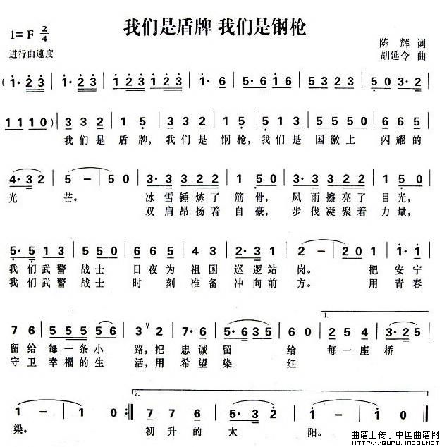 我们是盾牌(五字歌谱)1