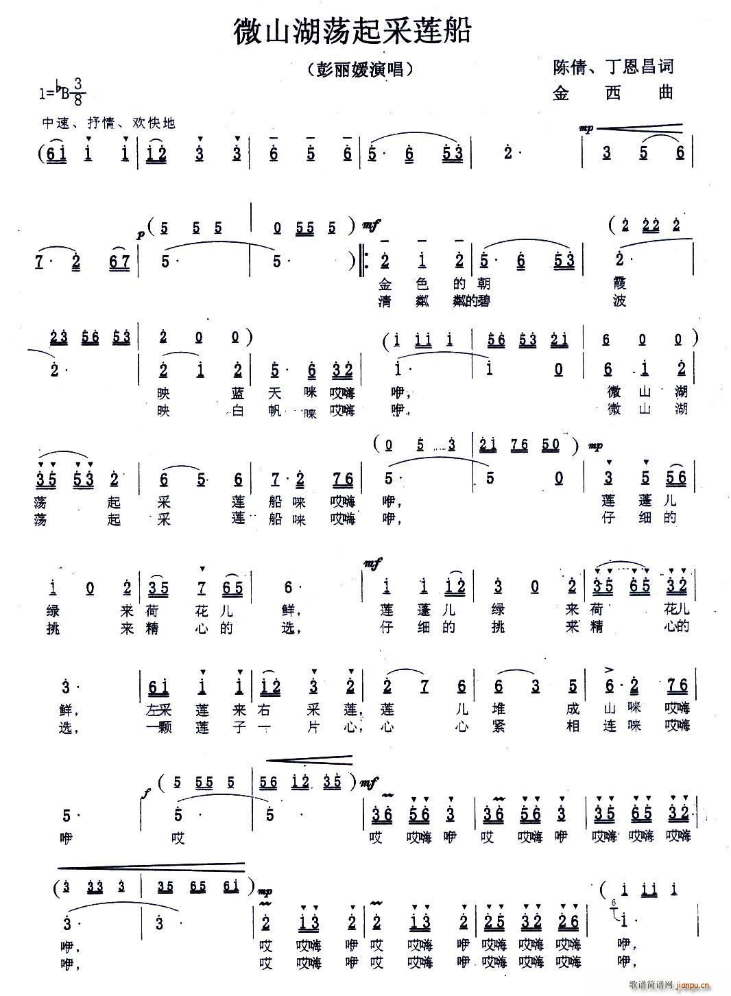 微山湖荡起采莲船 陈倩(十字及以上)1