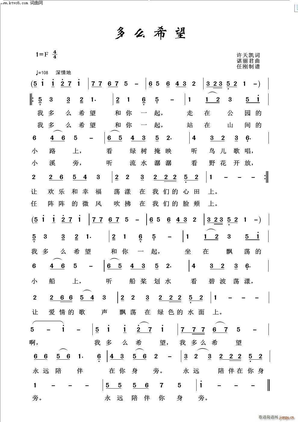 多么希望(四字歌谱)1