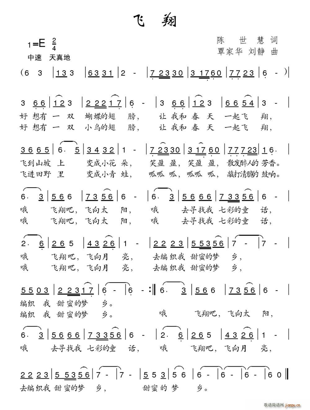 飞翔 覃家华(六字歌谱)1