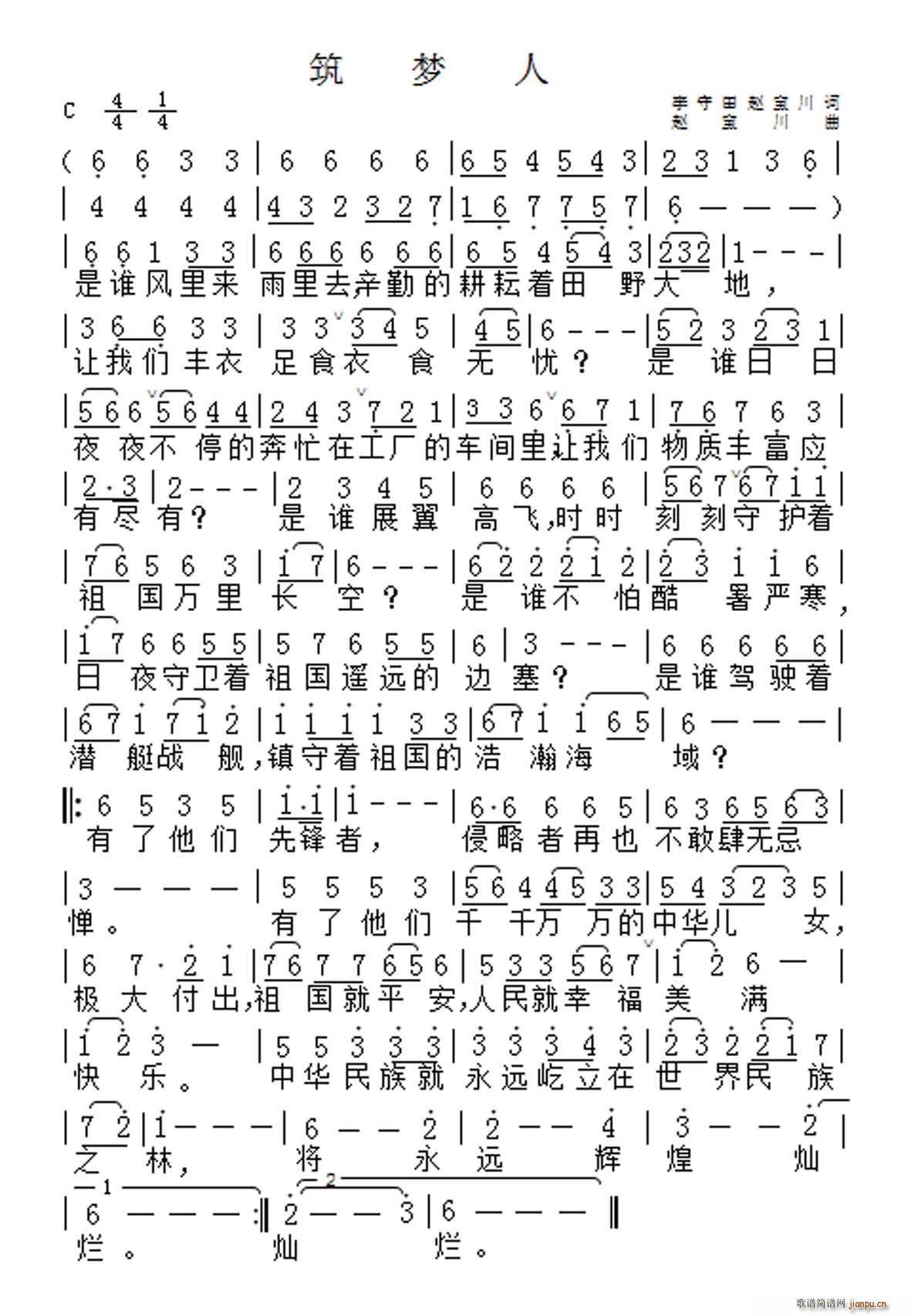 筑梦人(三字歌谱)1