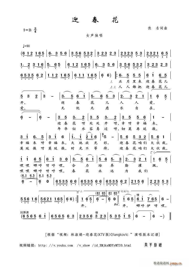 迎春花 女声独唱(八字歌谱)1