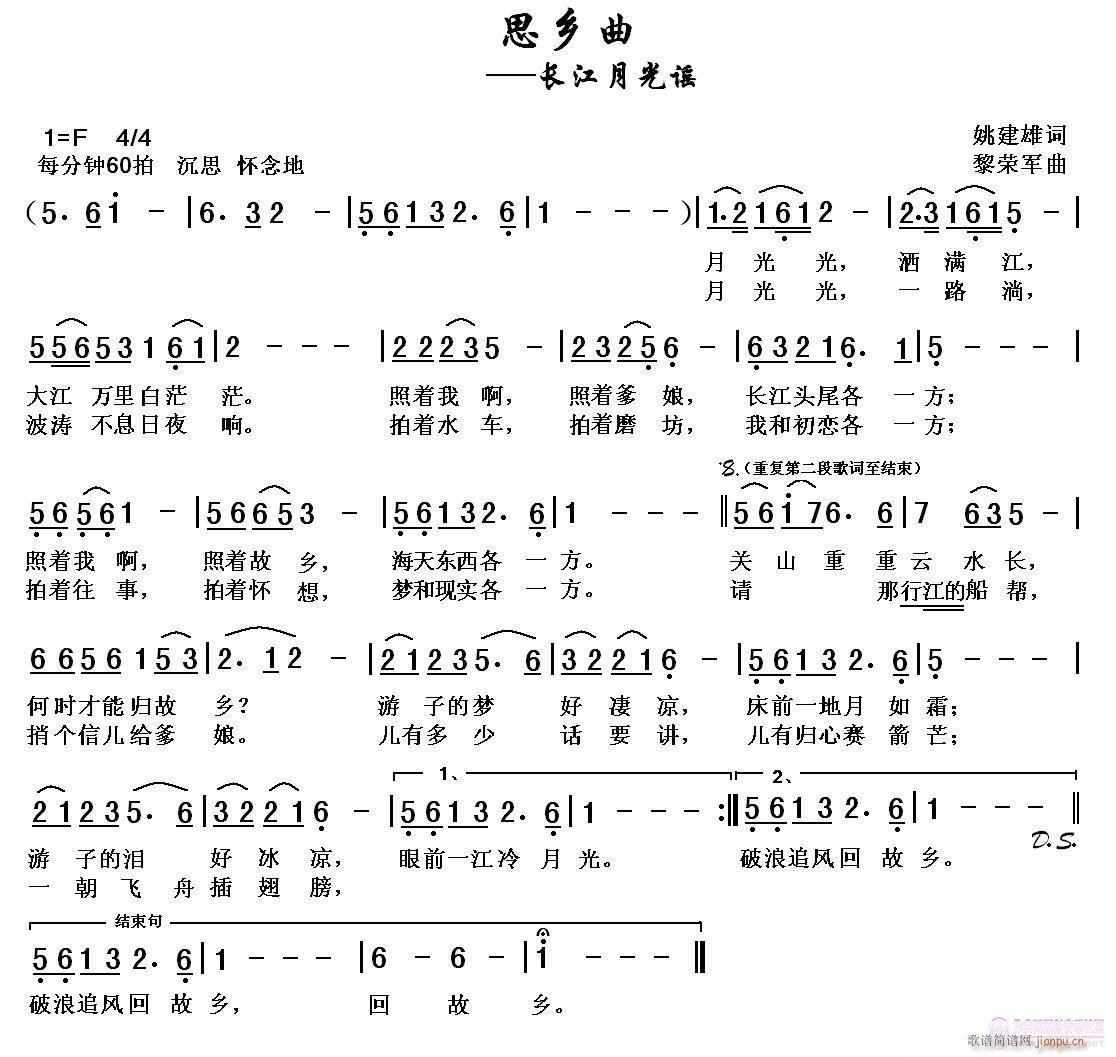 思乡曲——长江月光谣(十字及以上)1