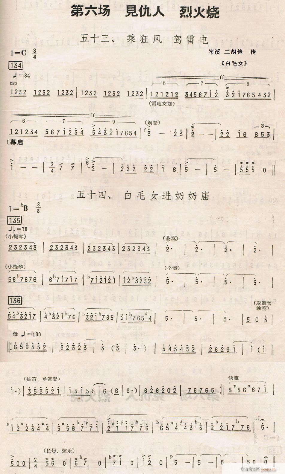 白毛女 五十三 五十四(十字及以上)1