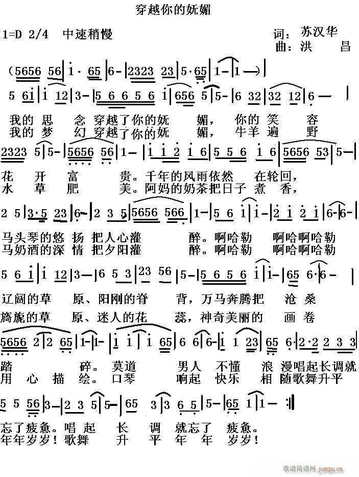 穿越你的抚媚(六字歌谱)1