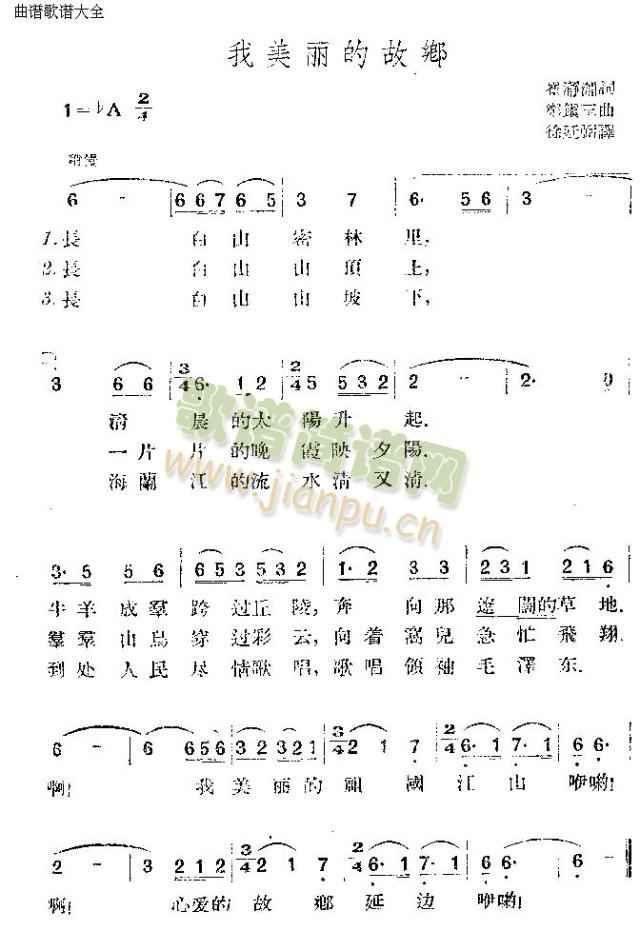 我美丽的故乡(六字歌谱)1