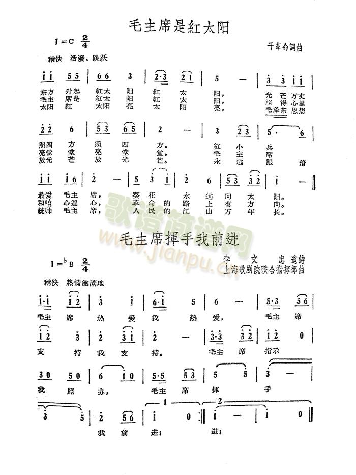 毛主席是红太阳(七字歌谱)1