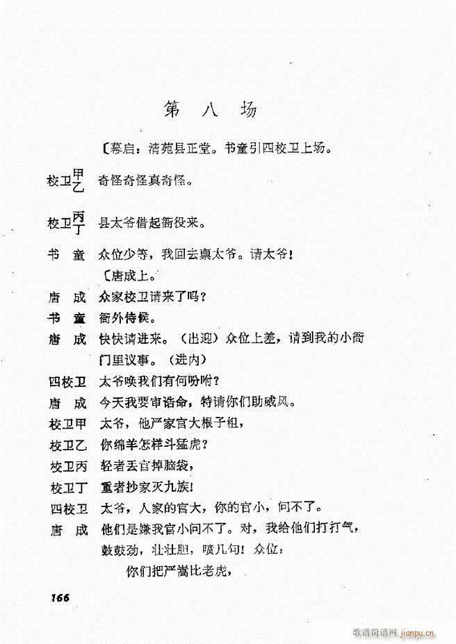 地方戏曲选编 二 剧本 121 178(十字及以上)46