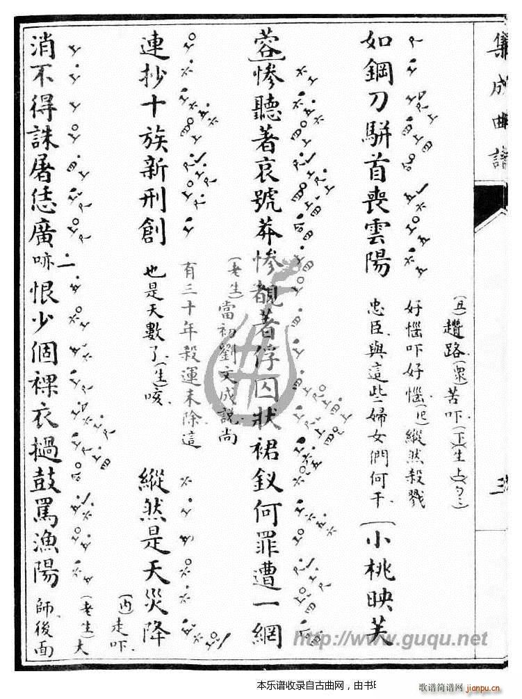 千钟禄 惨睹(六字歌谱)6