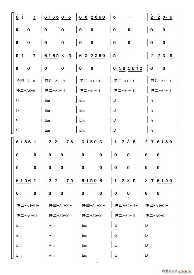 沂蒙颂 伴奏版(七字歌谱)10