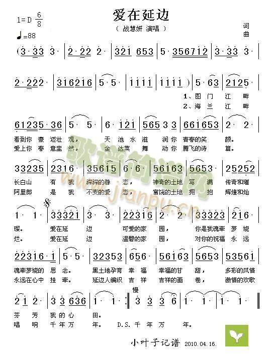 爱在延边(四字歌谱)1