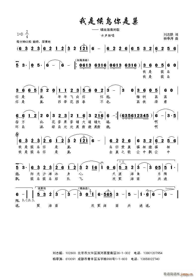 我是候鸟你是巢 唱给海南的歌(十字及以上)1