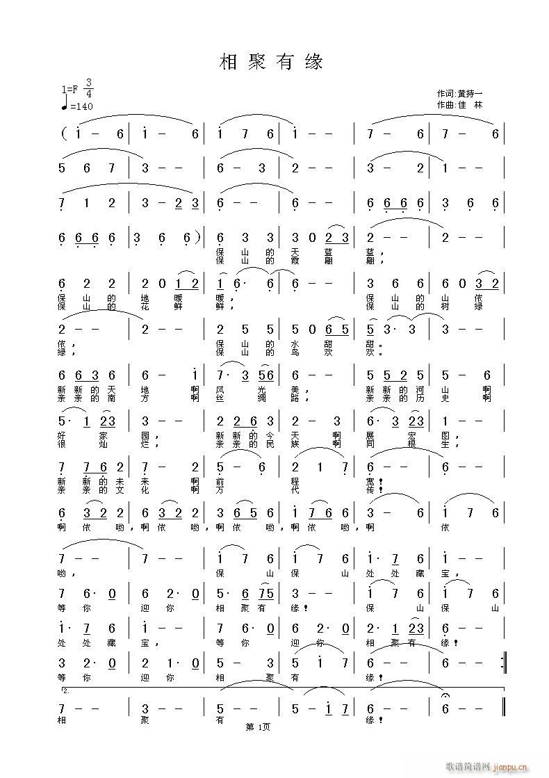 黄持一(三字歌谱)1