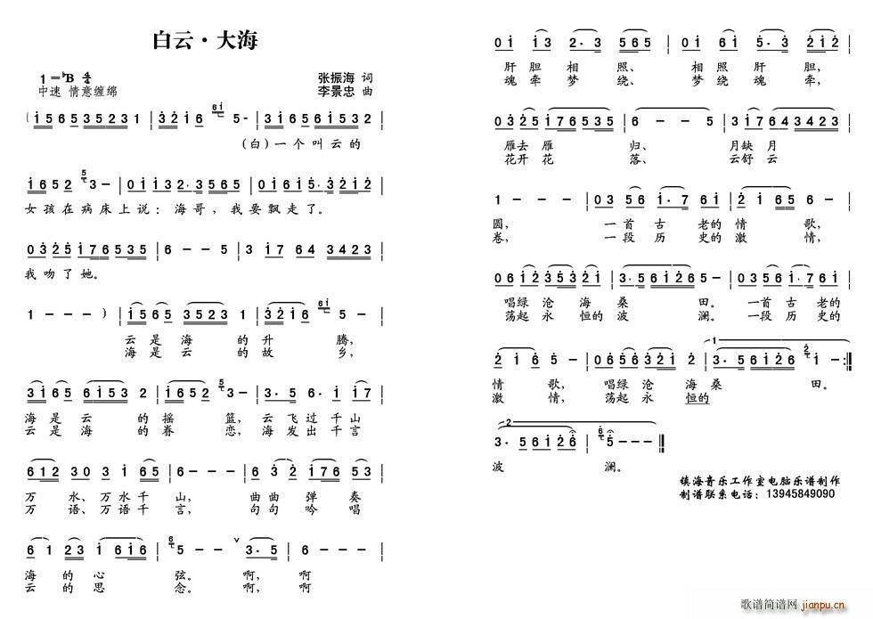 白云·大海(五字歌谱)1