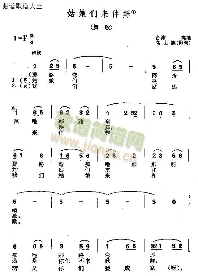 姑娘们来伴舞(六字歌谱)1