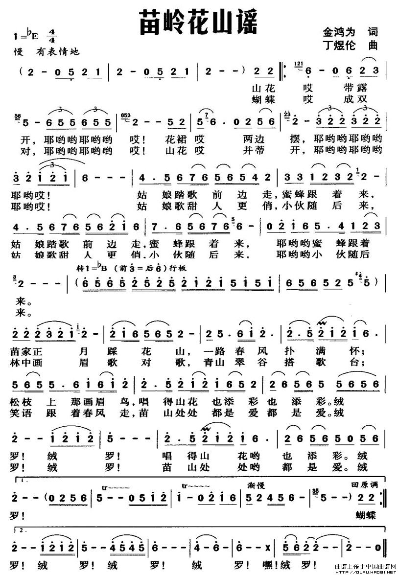 苗岭花山谣(五字歌谱)1