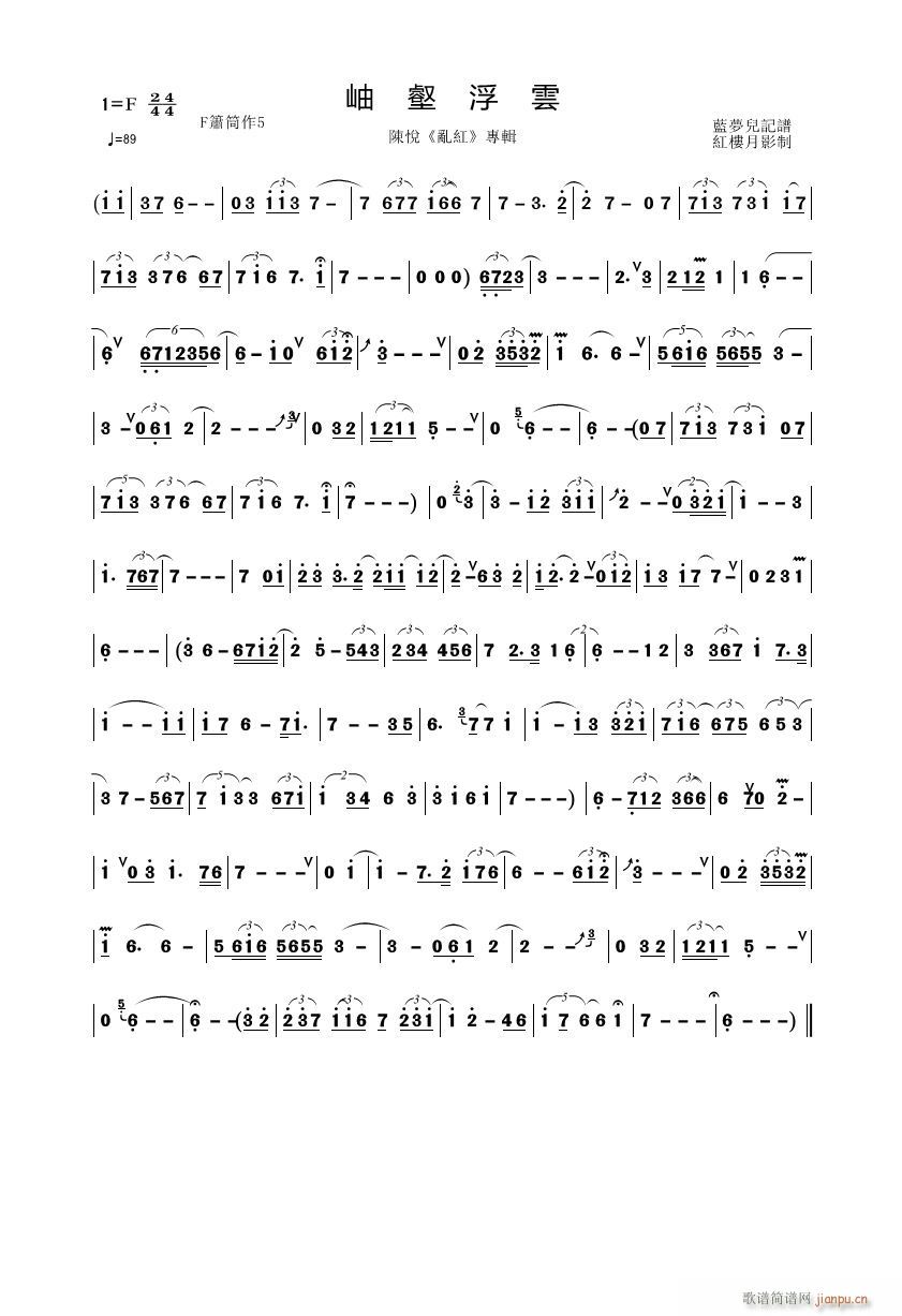 岫壑浮雲 藍夢兒(笛箫谱)1