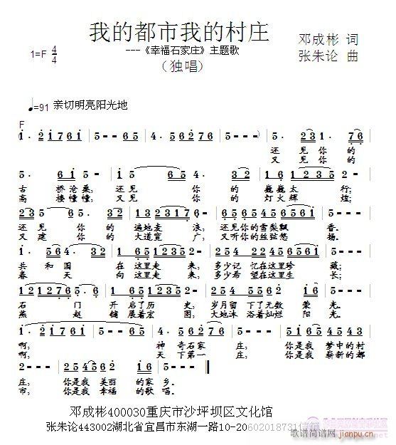 我的都市我的村庄(八字歌谱)1