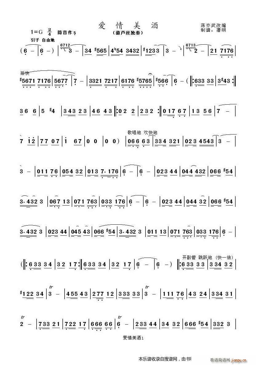 爱情美酒1(五字歌谱)1
