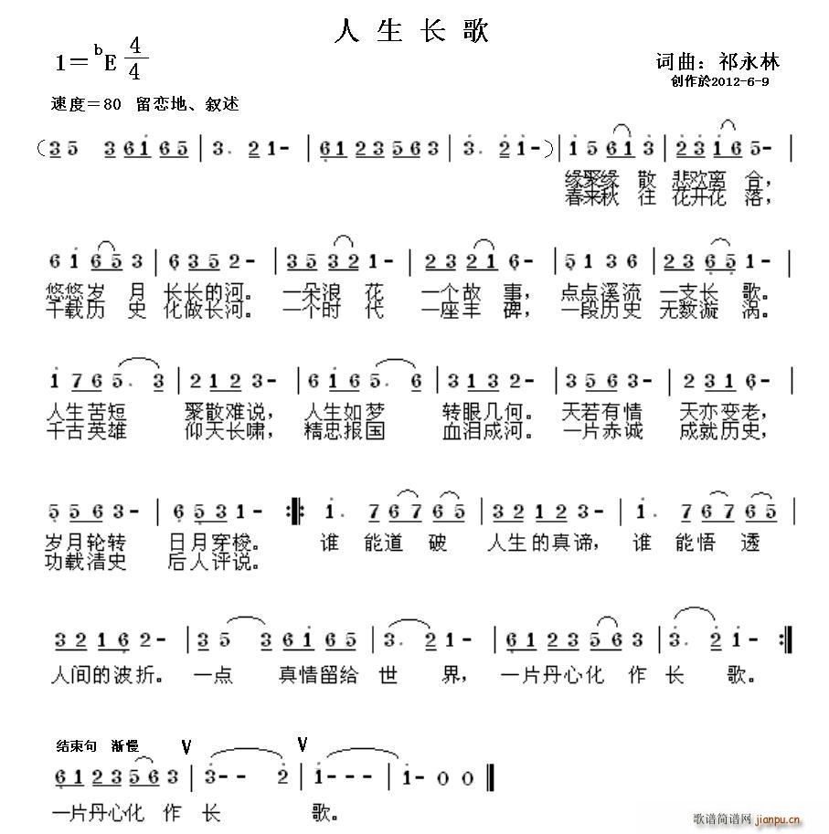 人生长歌(四字歌谱)1