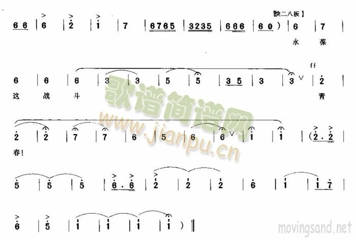 永葆这战斗青春(七字歌谱)5