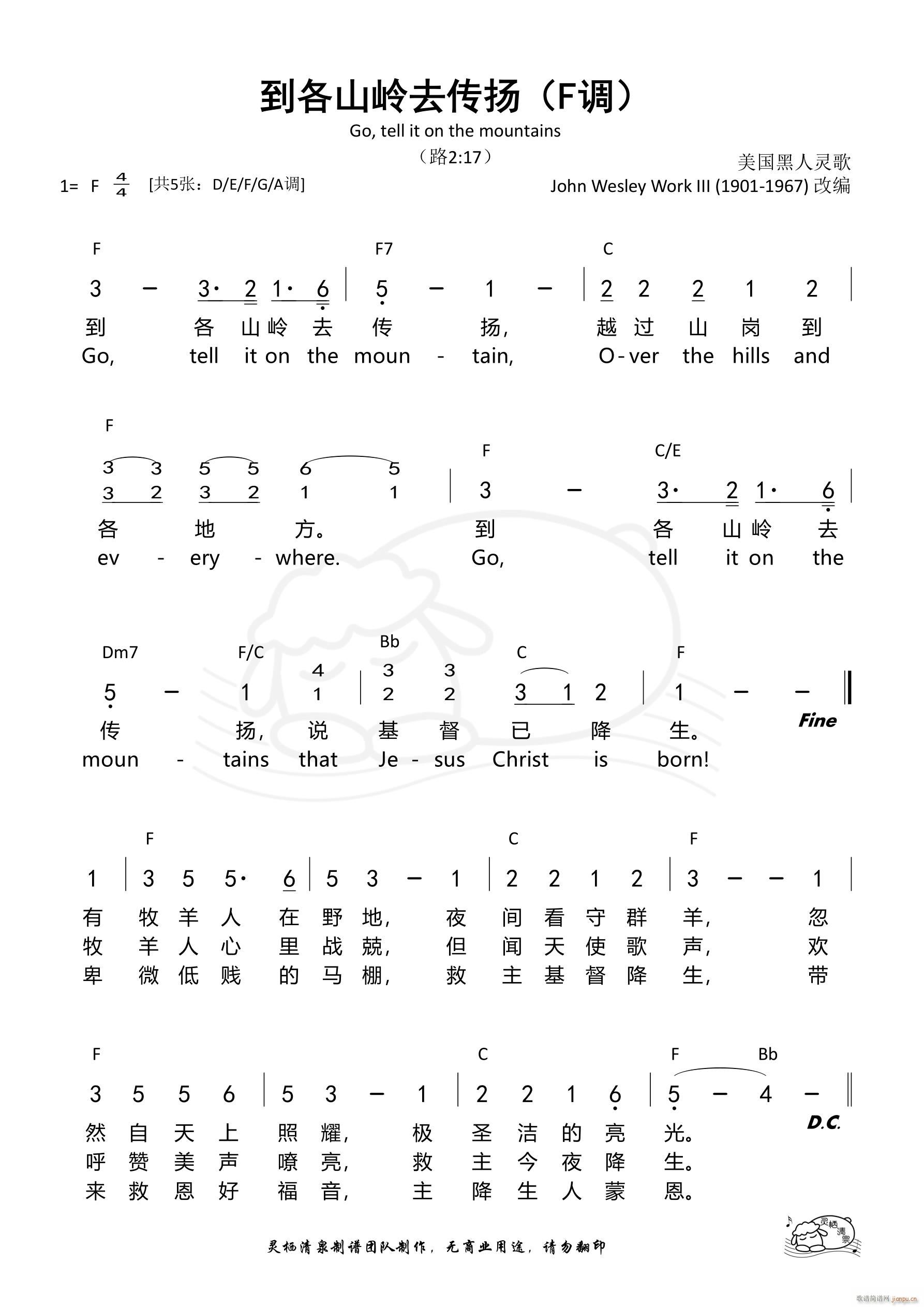 到各山岭去传扬 F调(十字及以上)1