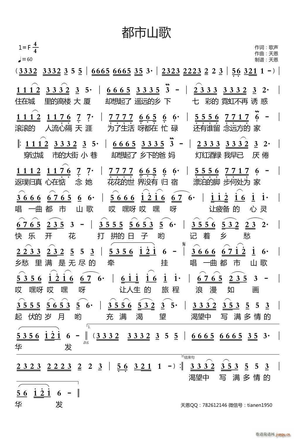 都市山歌 天恩原创作品(十字及以上)1