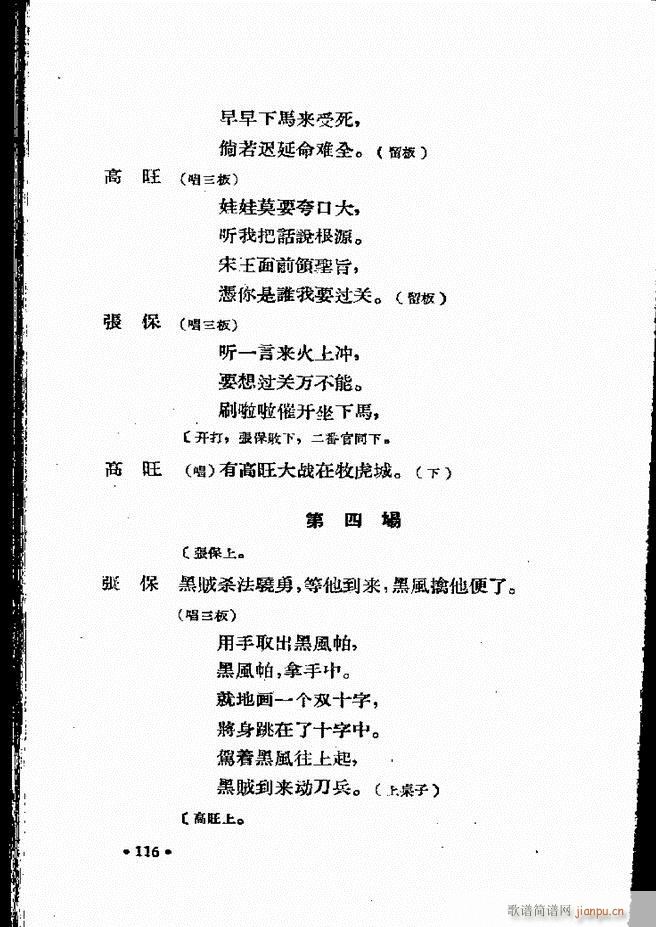 河北梆子汇编 第四集 61 120(十字及以上)56