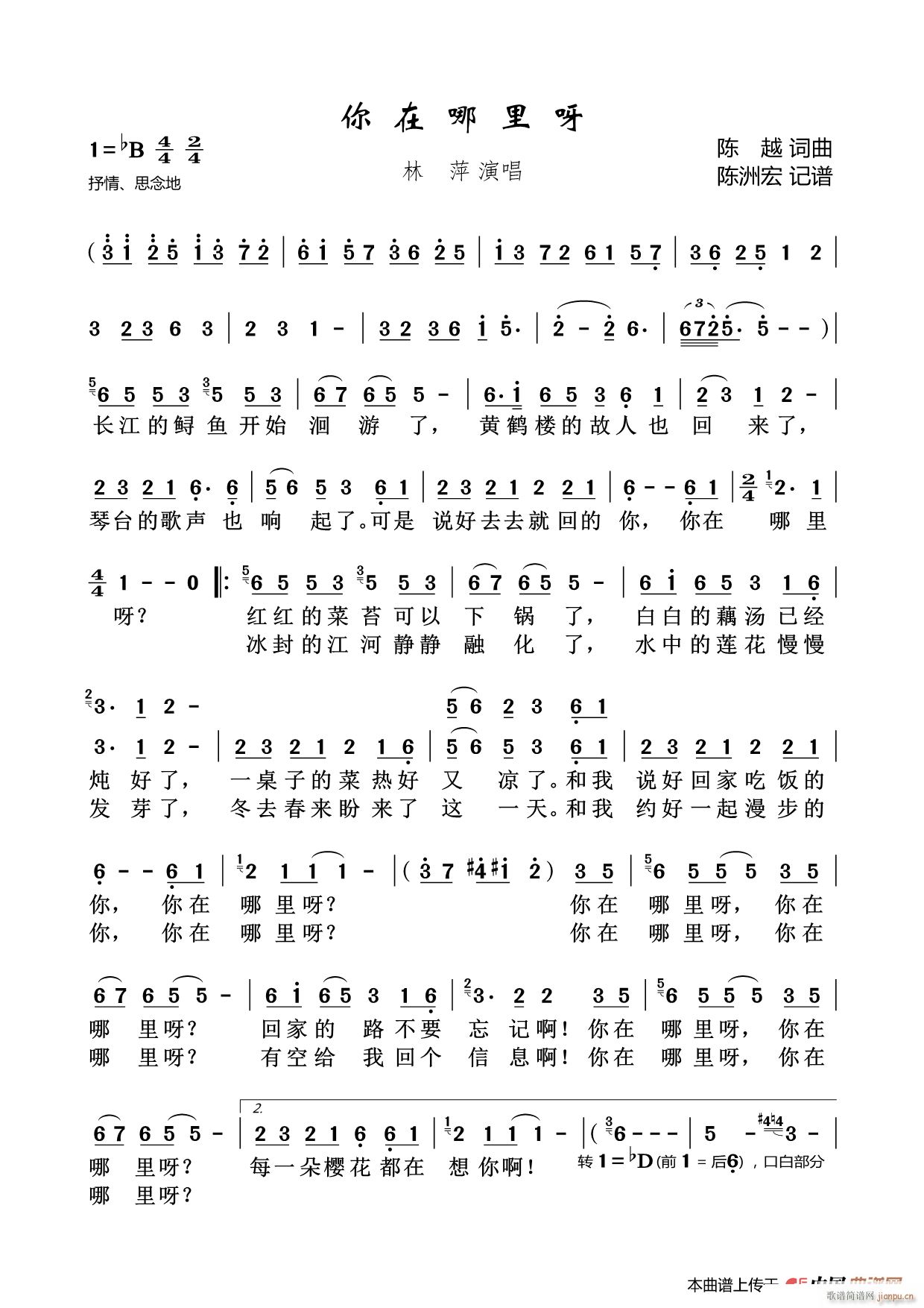 你在哪里呀(五字歌谱)1