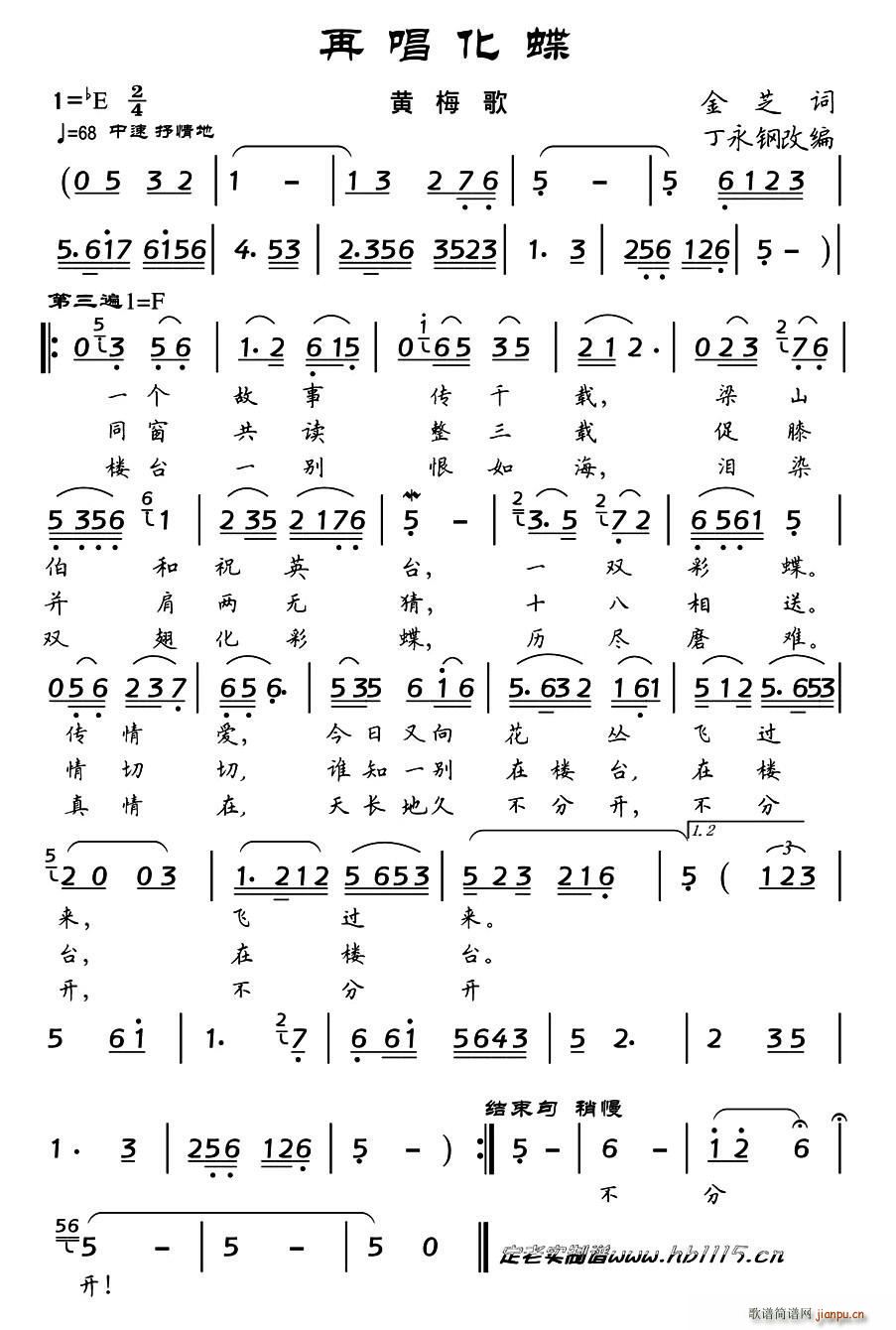 再唱化蝶(四字歌谱)1