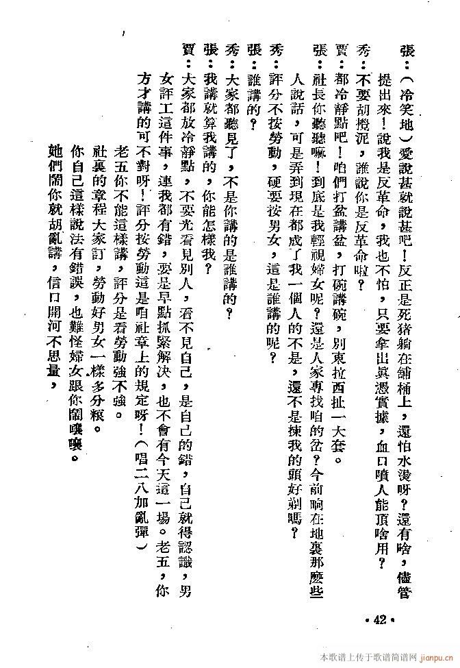 纠纷(二字歌谱)42