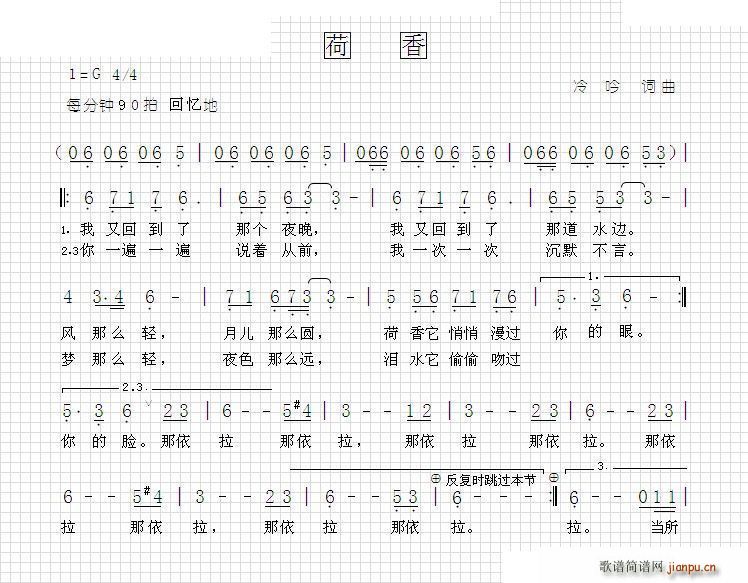 通俗女声荷香(六字歌谱)1