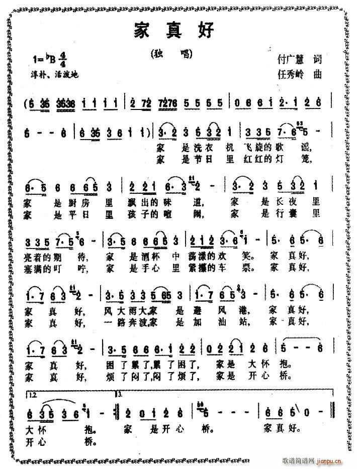 家真好(三字歌谱)1