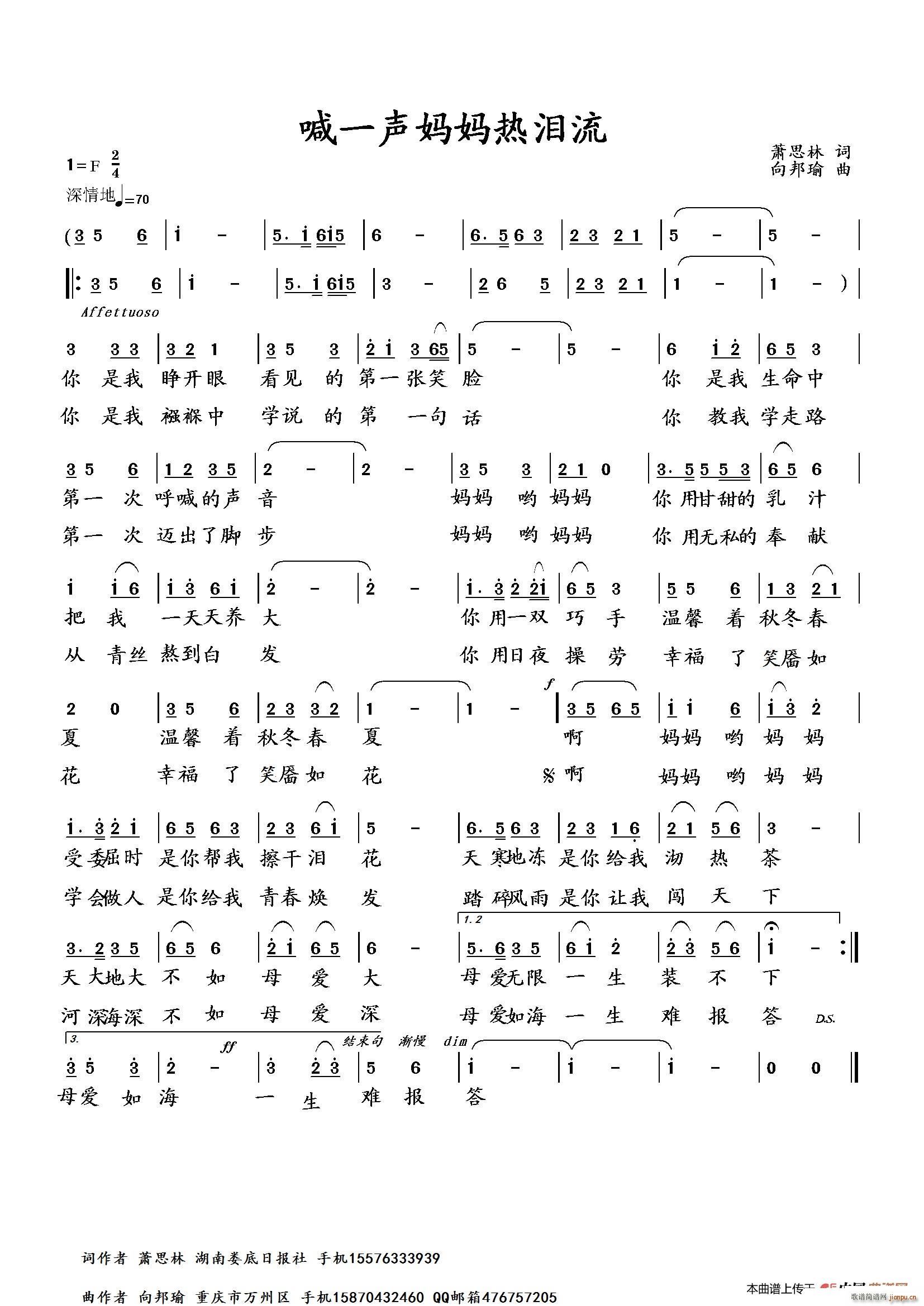 喊一声妈妈热泪流(八字歌谱)1