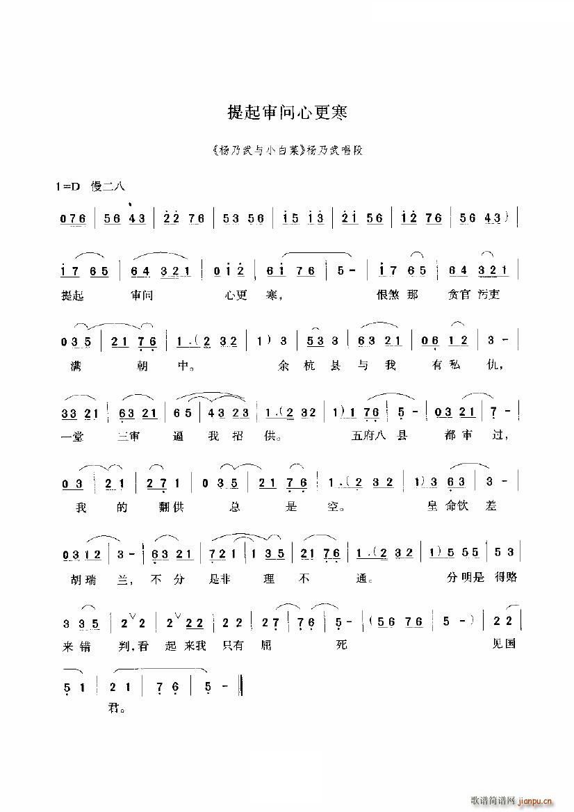 提起审问心更寒(七字歌谱)1