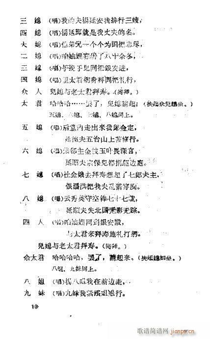 十二寡妇征西(豫剧曲谱)10