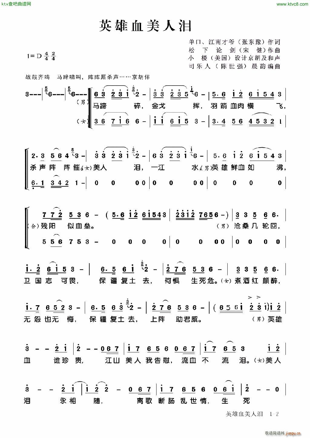 英雄血 美人泪(七字歌谱)1