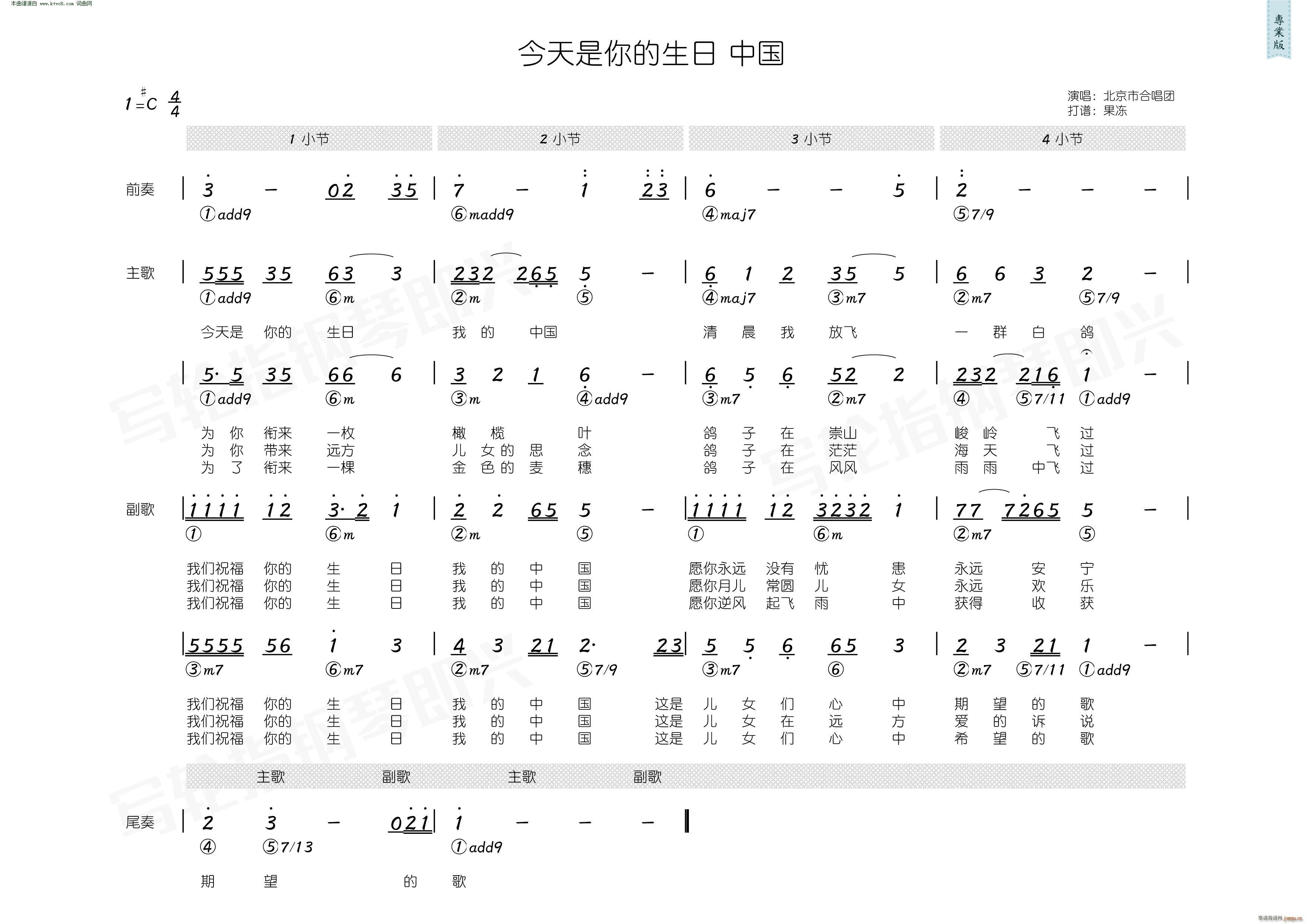 今天是你的生日 简和谱(十字及以上)1