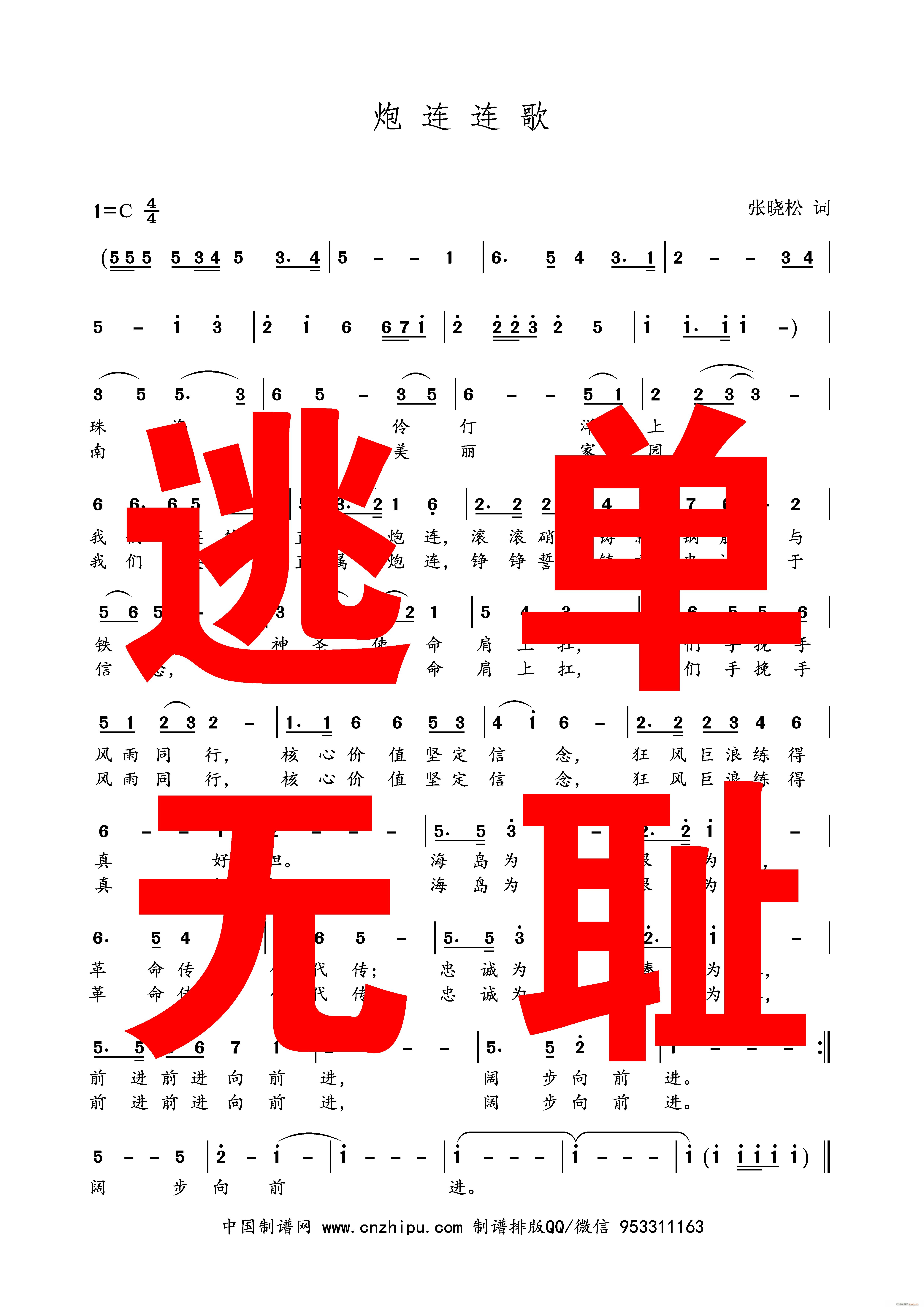 逃炮连连歌(五字歌谱)1