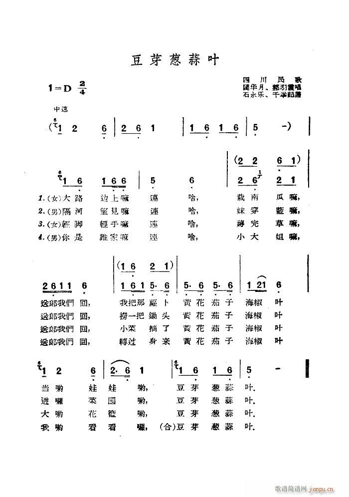 豆芽葱蒜叶(五字歌谱)1