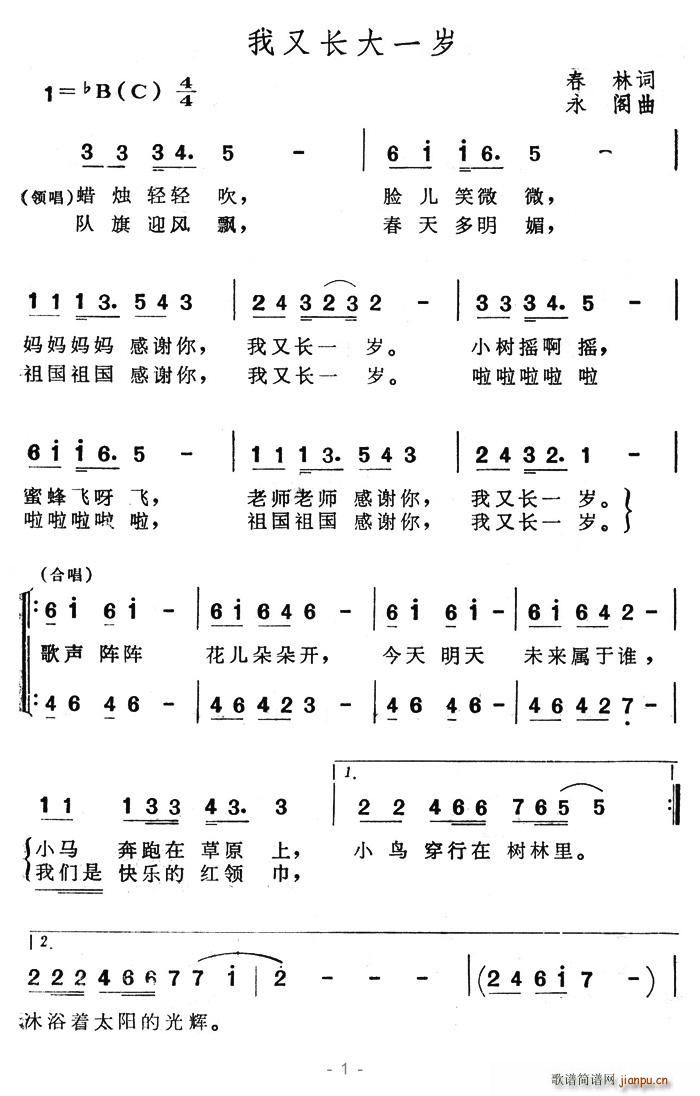 我又长大一岁(六字歌谱)1