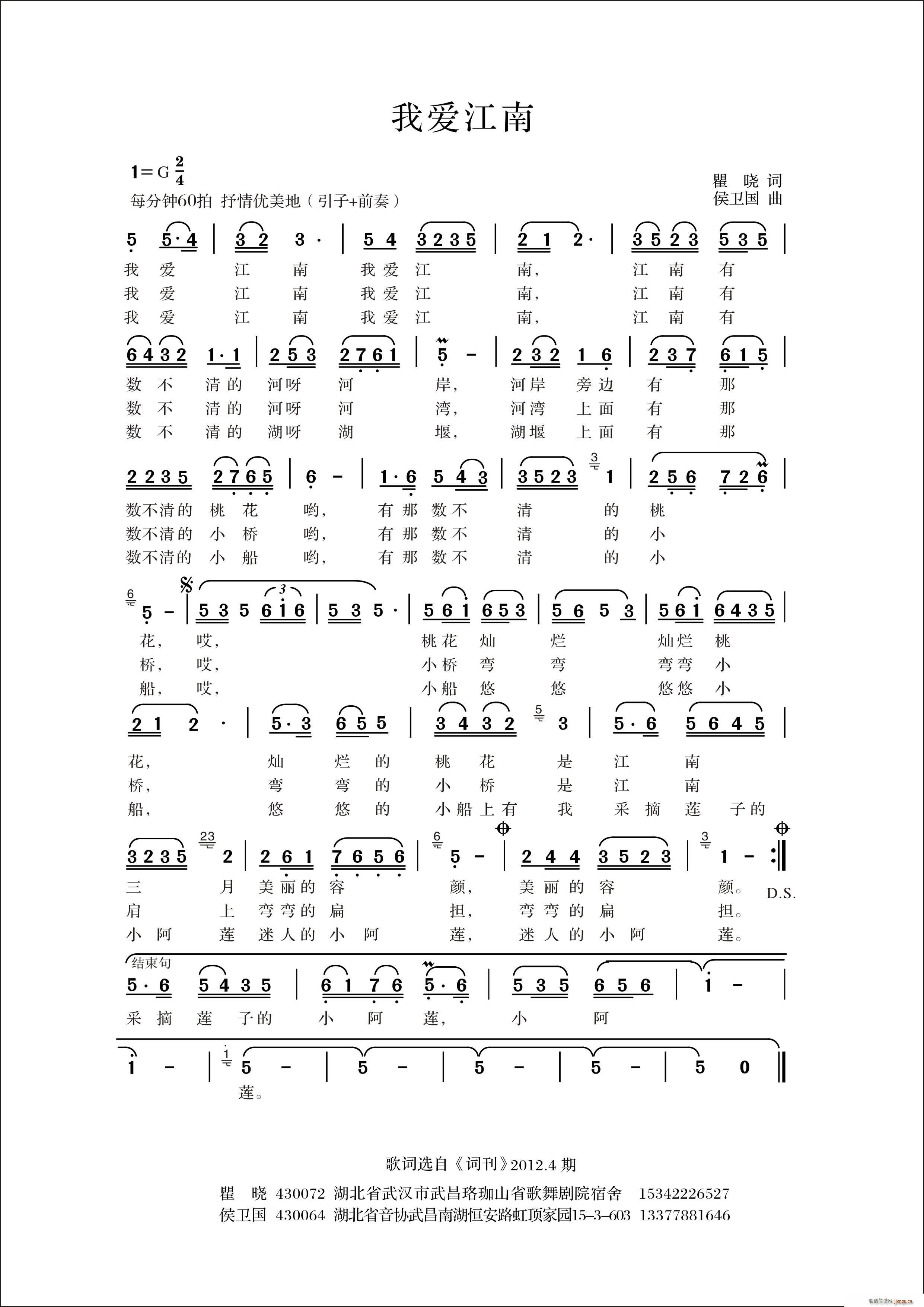 我爱江南一(五字歌谱)1
