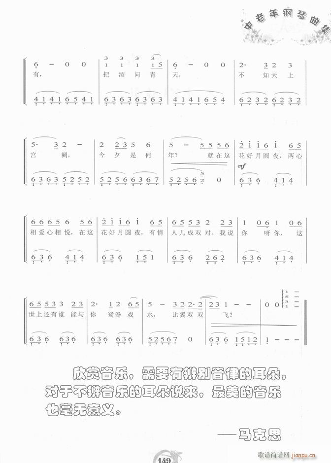 钢琴 花好月圆夜(钢琴谱)6