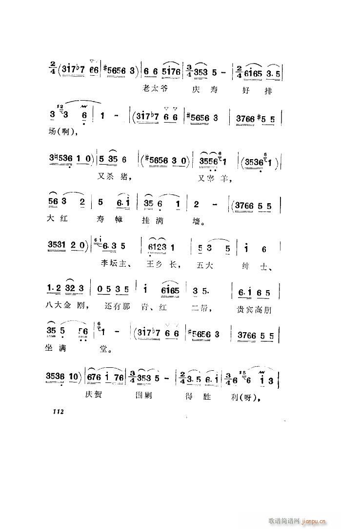 洪湖赤卫队 歌剧 全剧 001 050(十字及以上)29