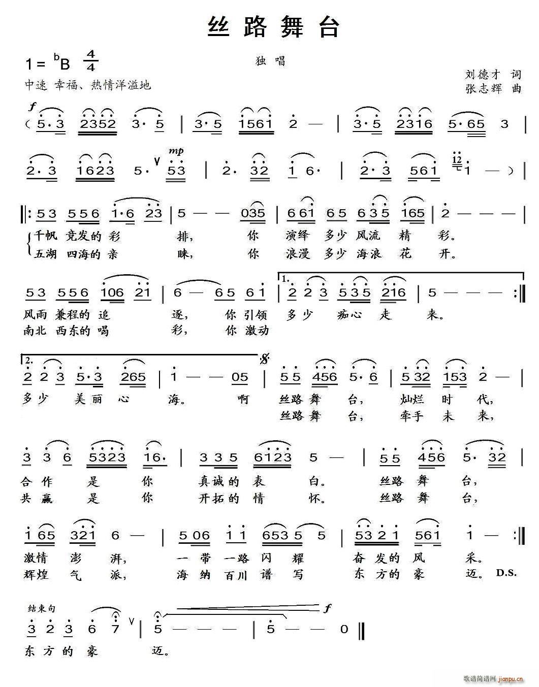 丝路舞台(四字歌谱)1