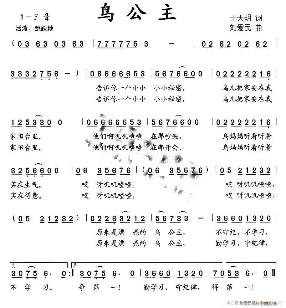 鸟公主(三字歌谱)1