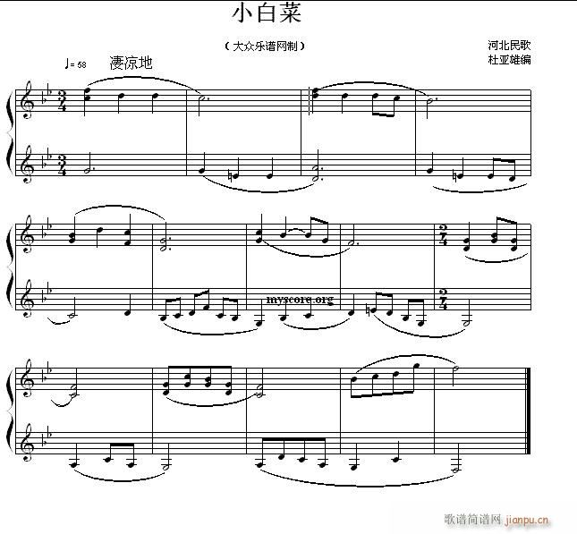 民歌钢琴小曲 河北民歌 小白菜(钢琴谱)1